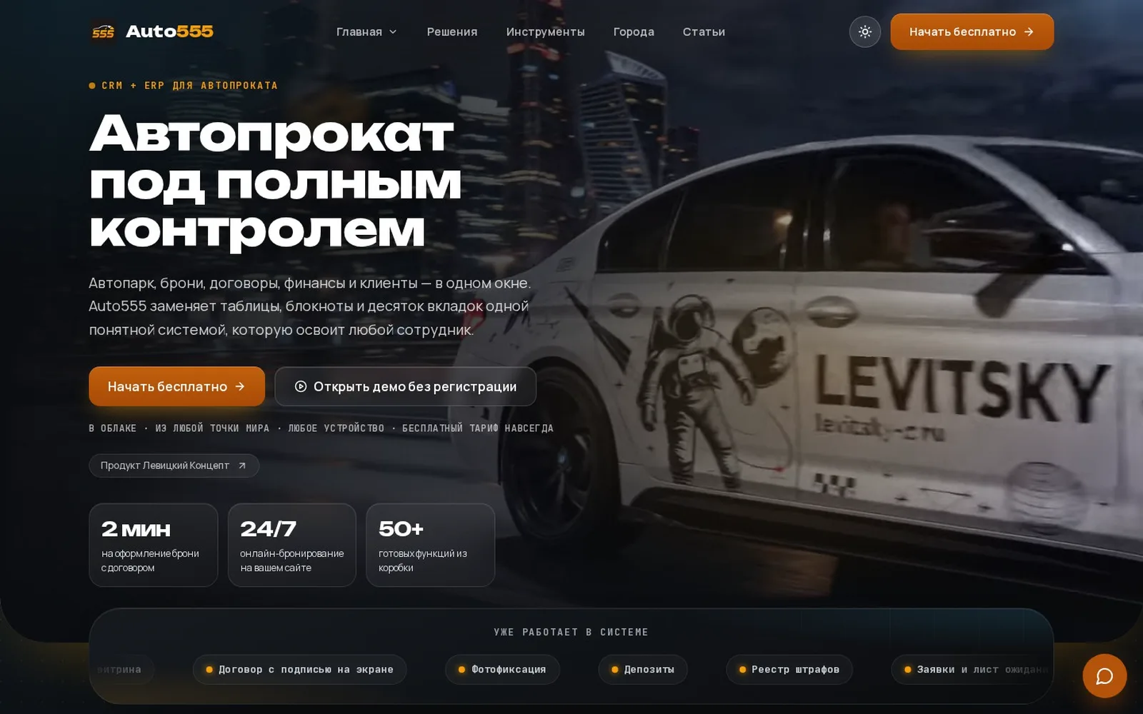 Auto555.ru